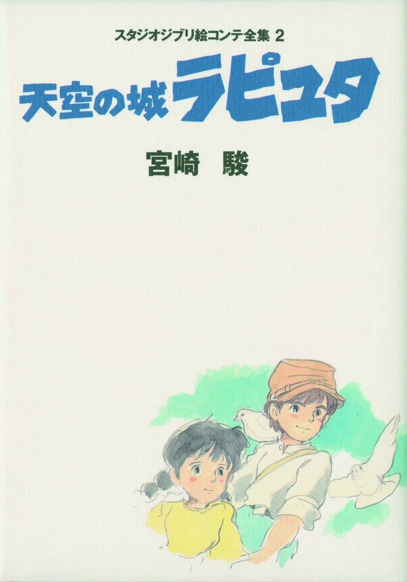 Studio Ghibli Storyboard Art Book Collection 2 "Laputa" Castle in the Sky
