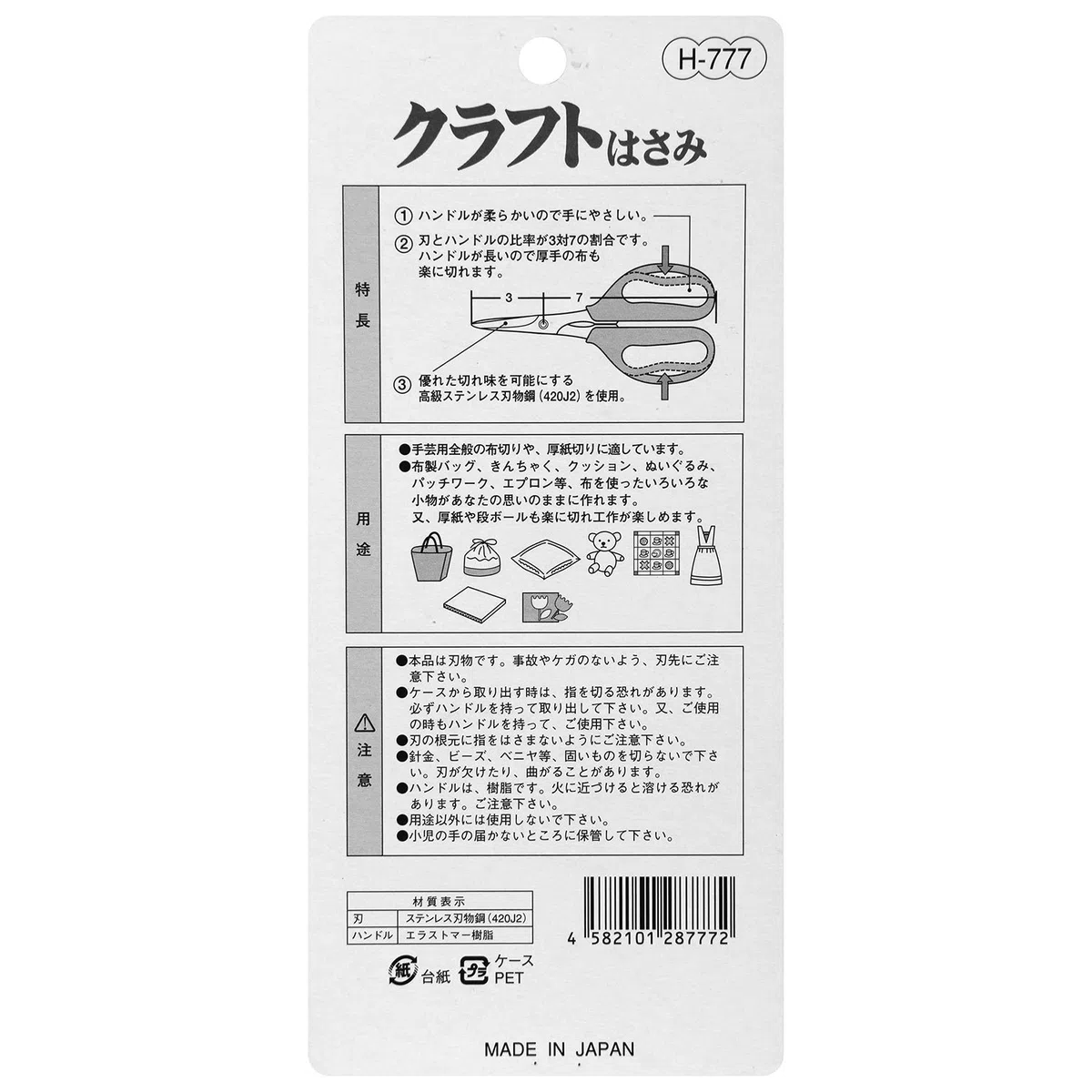 Forbici Craft H-777 (japan import)